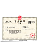 昆明营业执照副本